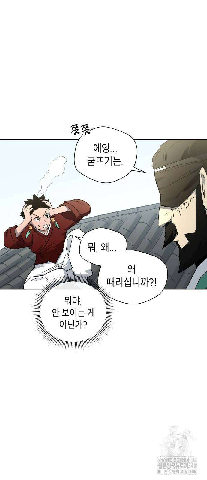 사람의 탈 20화 5