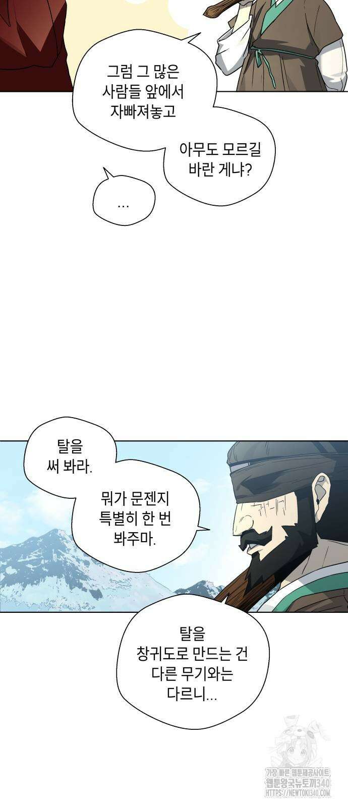 사람의 탈 20화 7