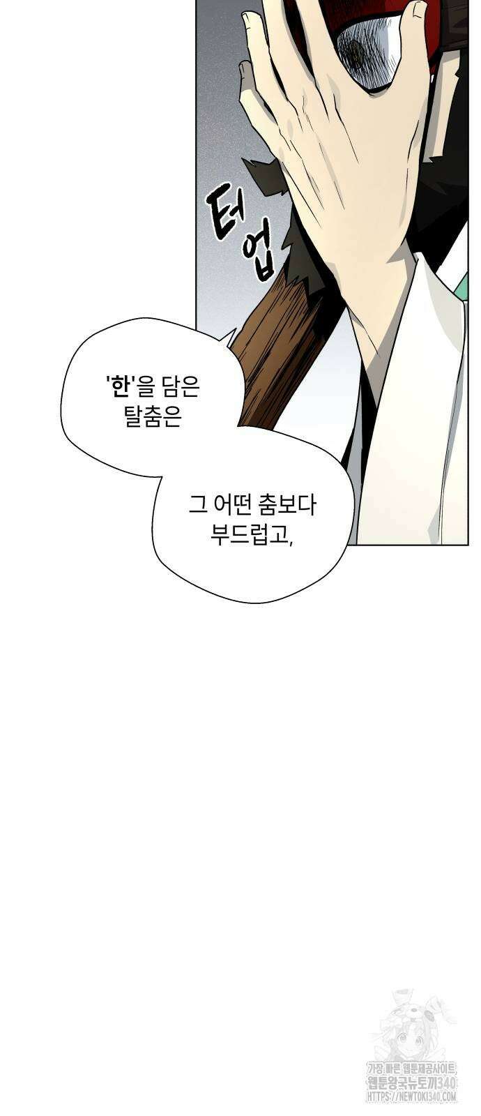 사람의 탈 20화 9