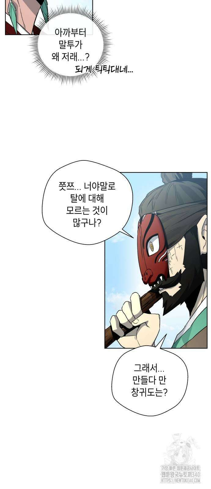 사람의 탈 20화 13