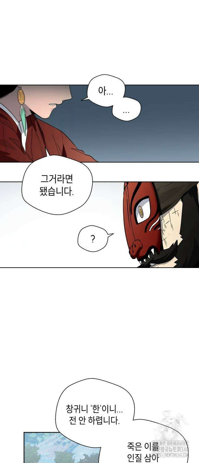 사람의 탈 20화 14