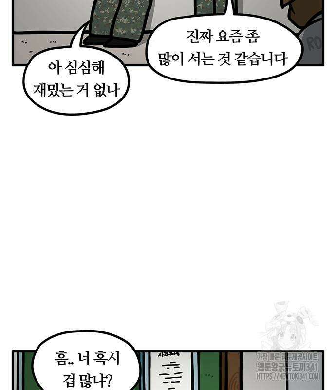 서툰 군인 14화 4