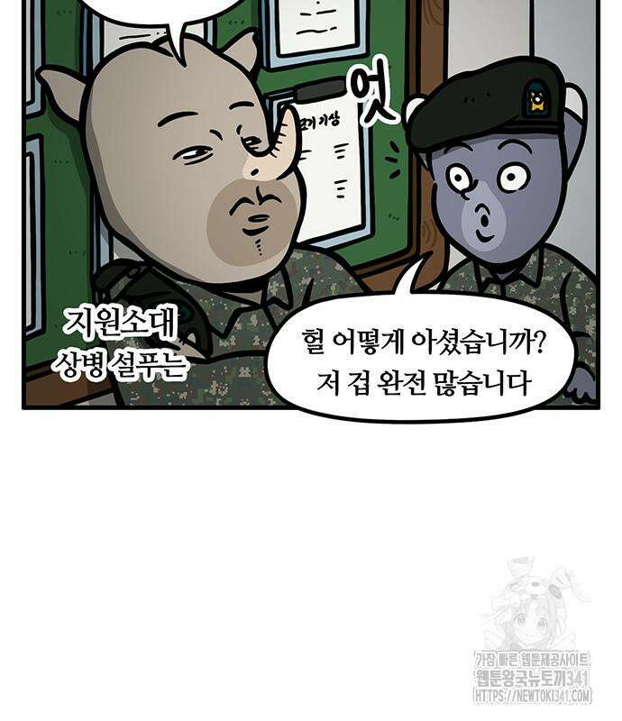 서툰 군인 14화 5