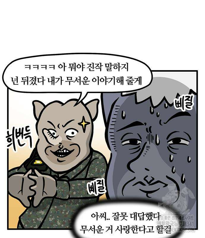 서툰 군인 14화 6