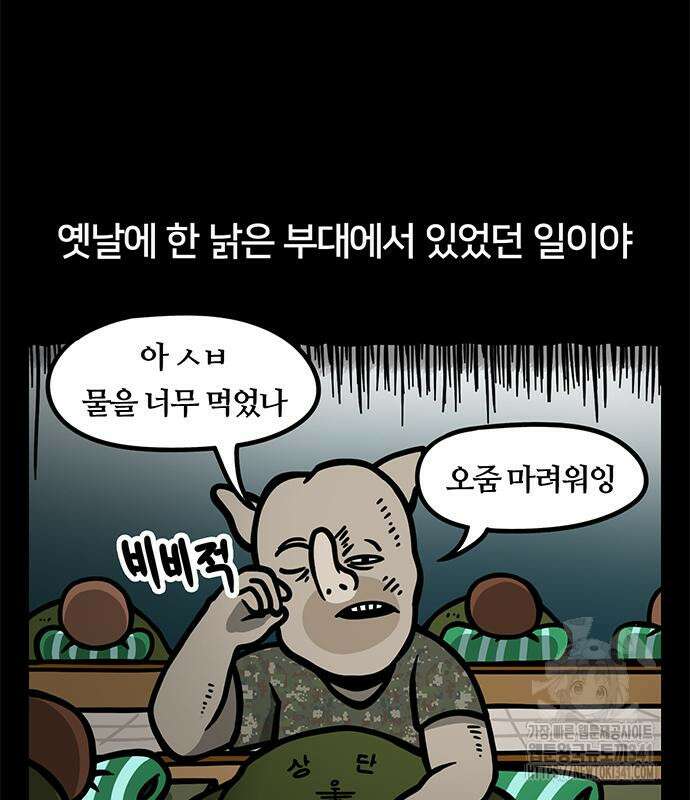 서툰 군인 14화 10