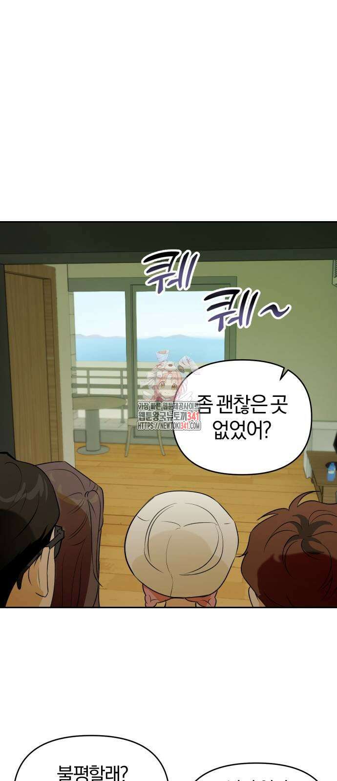잠겨죽어도 10화 1