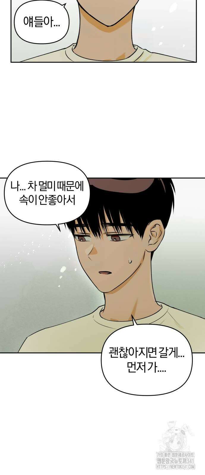 잠겨죽어도 10화 3