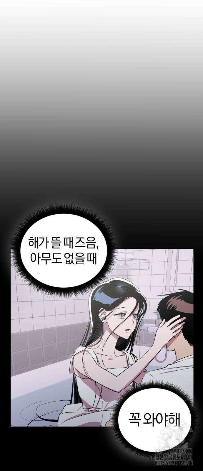 잠겨죽어도 10화 5