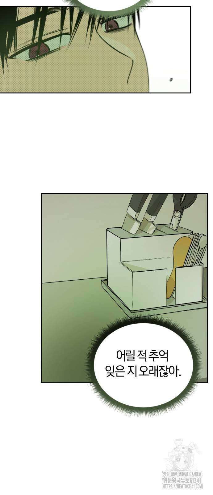 잠겨죽어도 10화 10