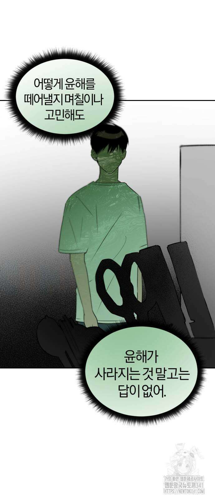 잠겨죽어도 10화 11