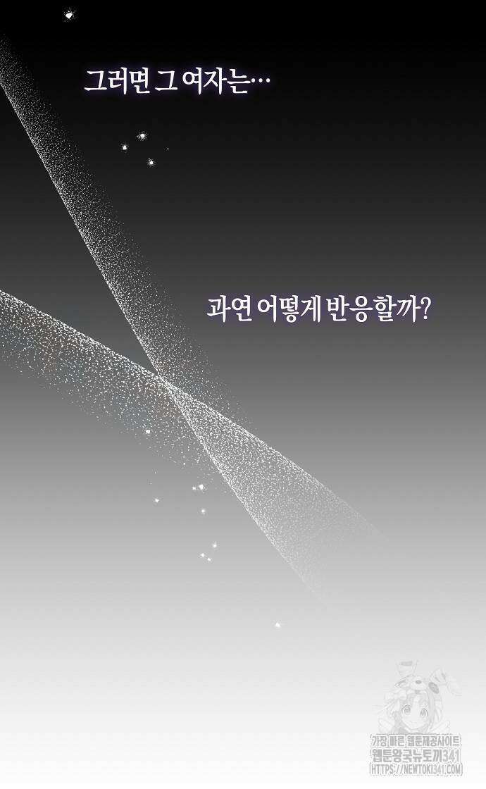진짜가 나타나기 전까지만 27화 3