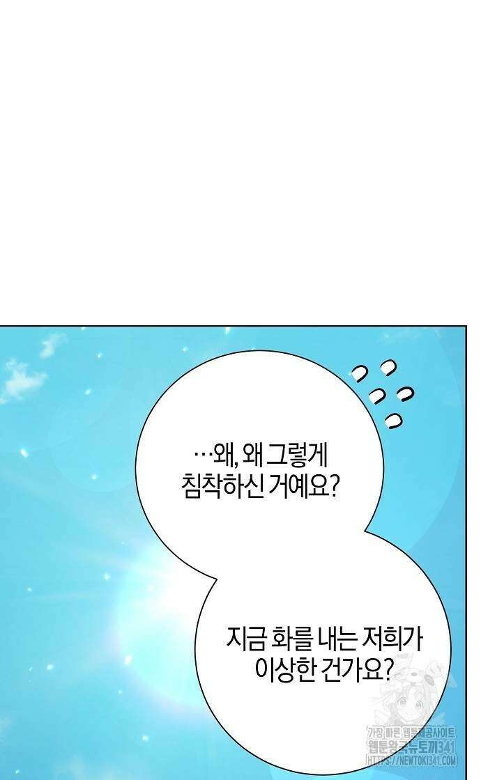 진짜가 나타나기 전까지만 27화 15
