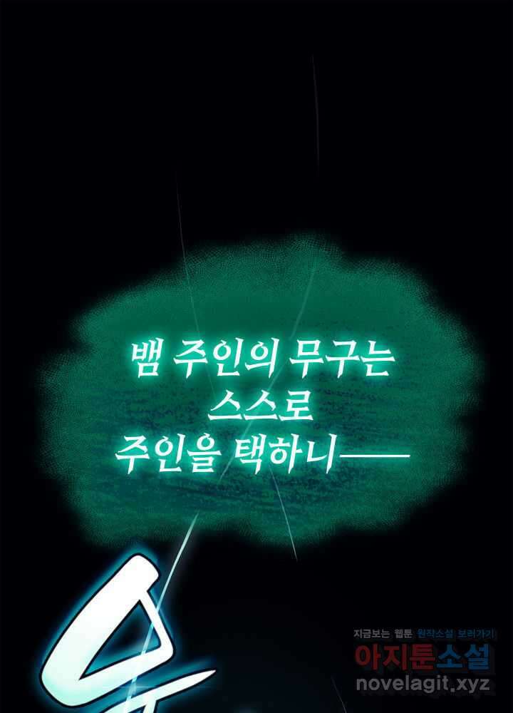 재앙급 영웅님이 귀환하셨다 79화 1