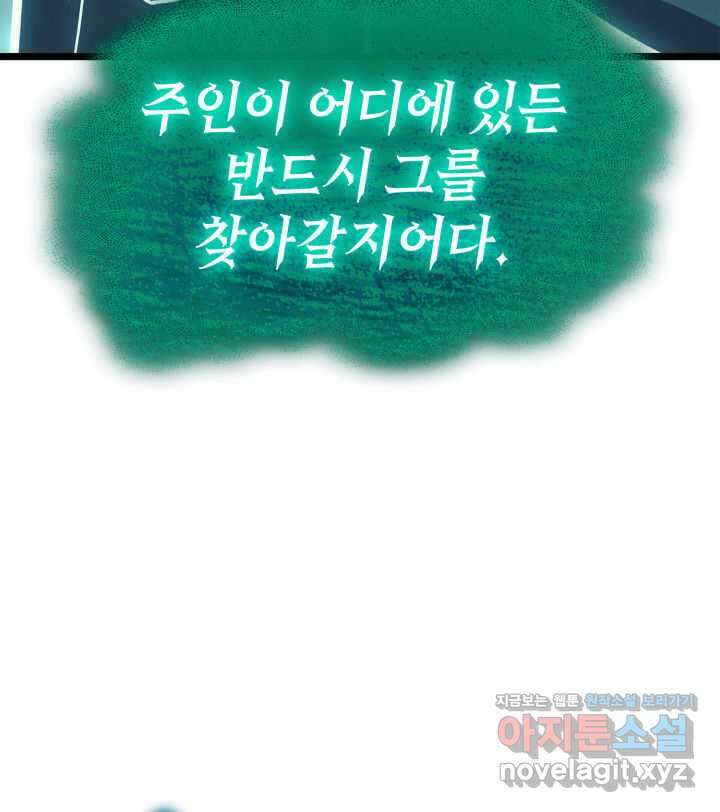 재앙급 영웅님이 귀환하셨다 79화 5