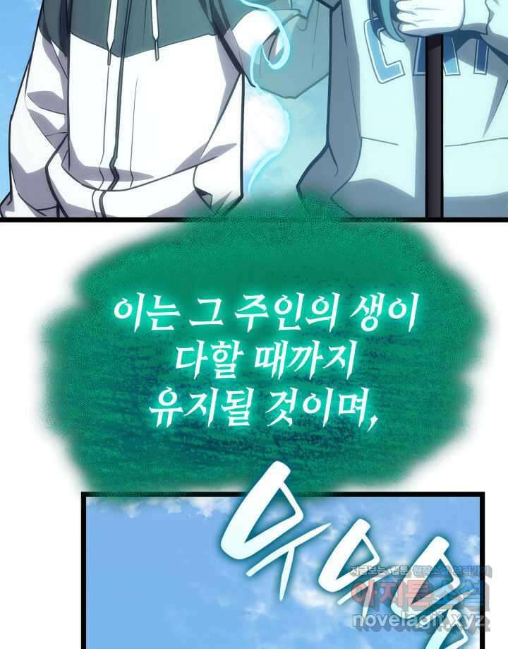 재앙급 영웅님이 귀환하셨다 79화 7