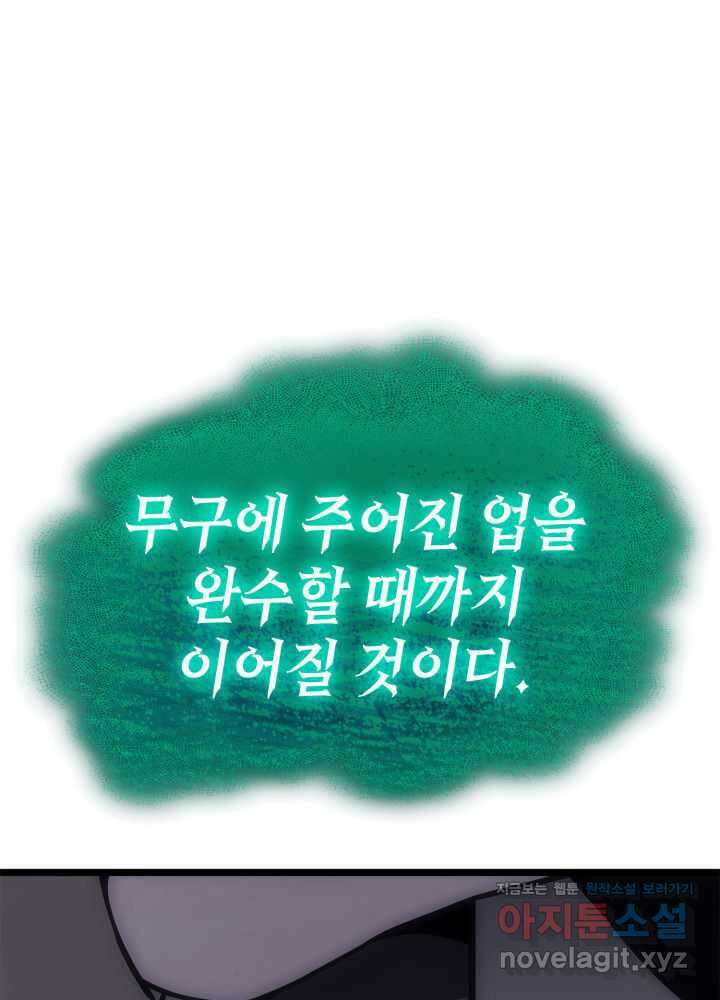 재앙급 영웅님이 귀환하셨다 79화 9