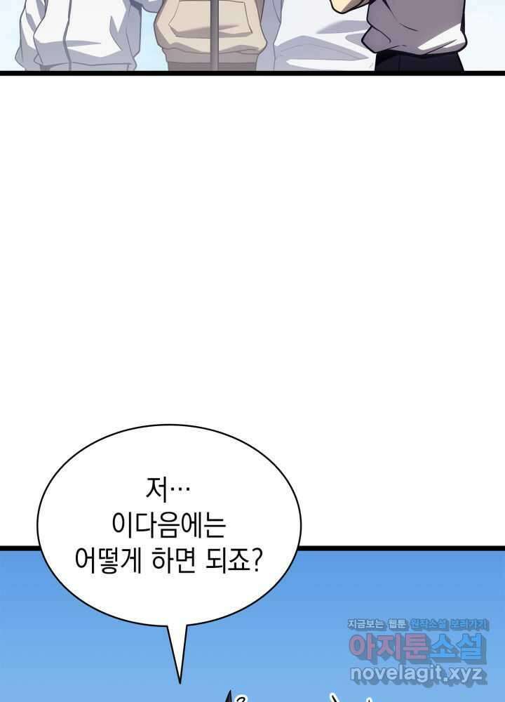 재앙급 영웅님이 귀환하셨다 79화 12
