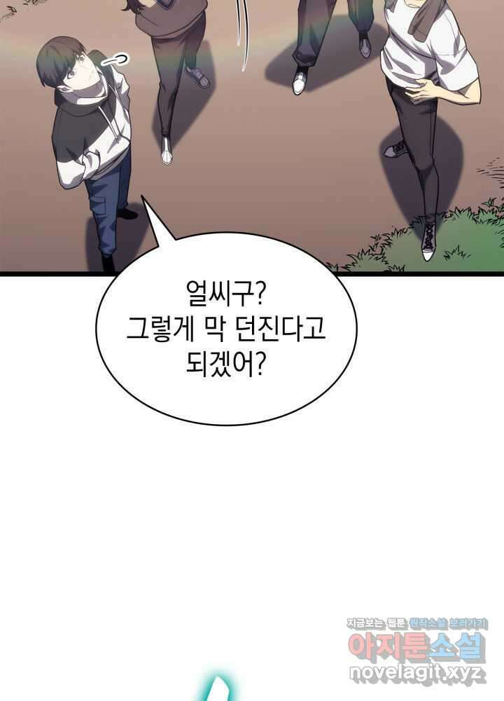 재앙급 영웅님이 귀환하셨다 79화 17