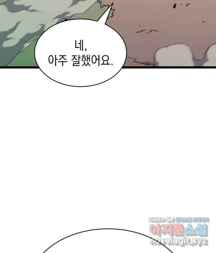 재앙급 영웅님이 귀환하셨다 79화 26