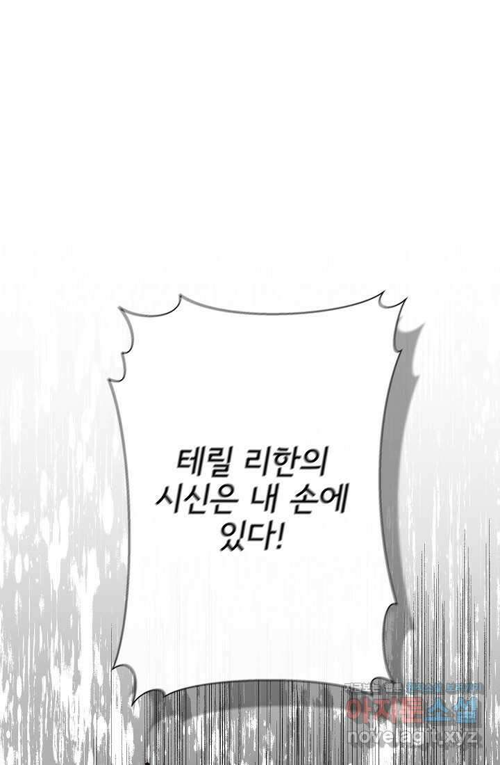 신데렐라는 내가 아니었다 117화 1
