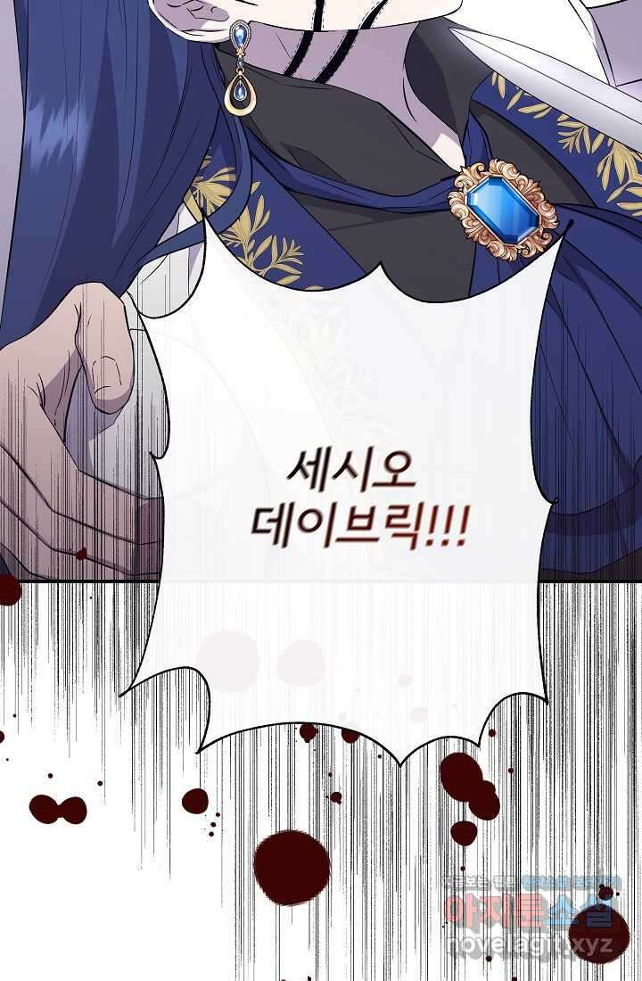 신데렐라는 내가 아니었다 117화 6