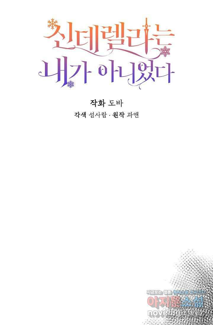 신데렐라는 내가 아니었다 117화 8