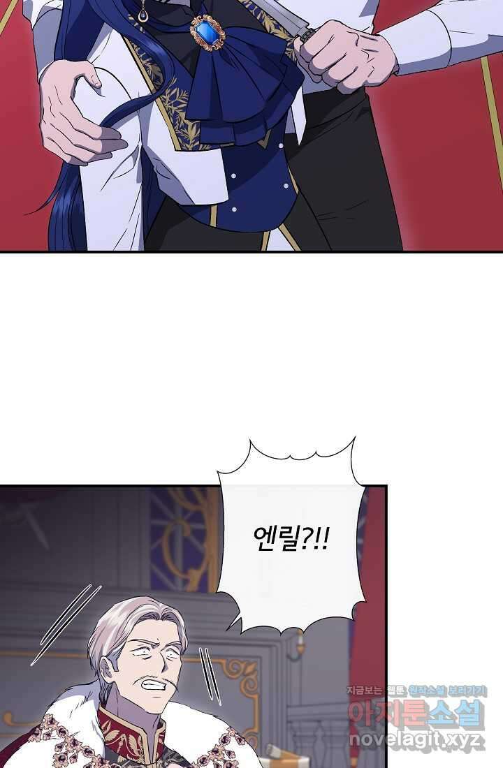 신데렐라는 내가 아니었다 117화 10