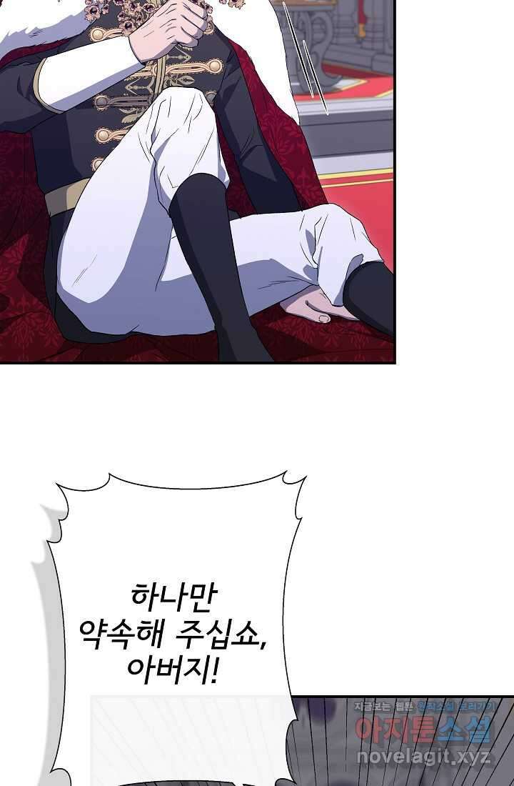 신데렐라는 내가 아니었다 117화 11