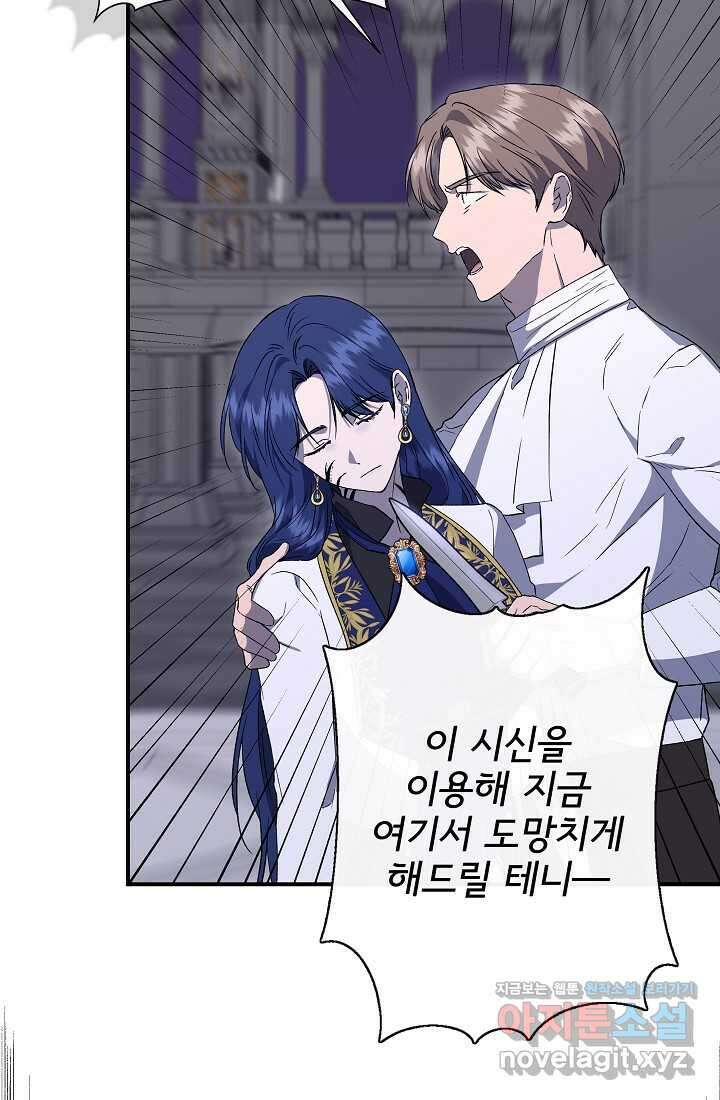 신데렐라는 내가 아니었다 117화 12