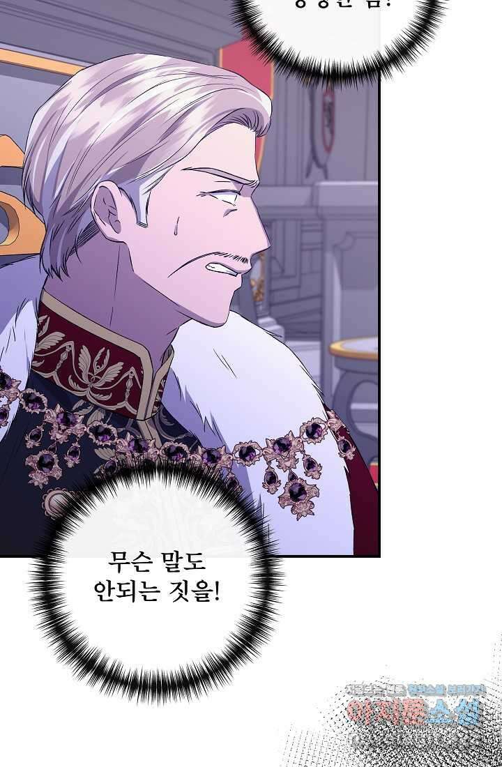 신데렐라는 내가 아니었다 117화 14