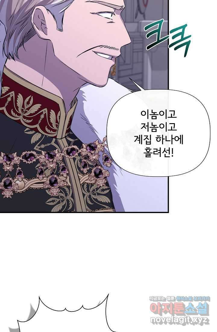 신데렐라는 내가 아니었다 117화 18