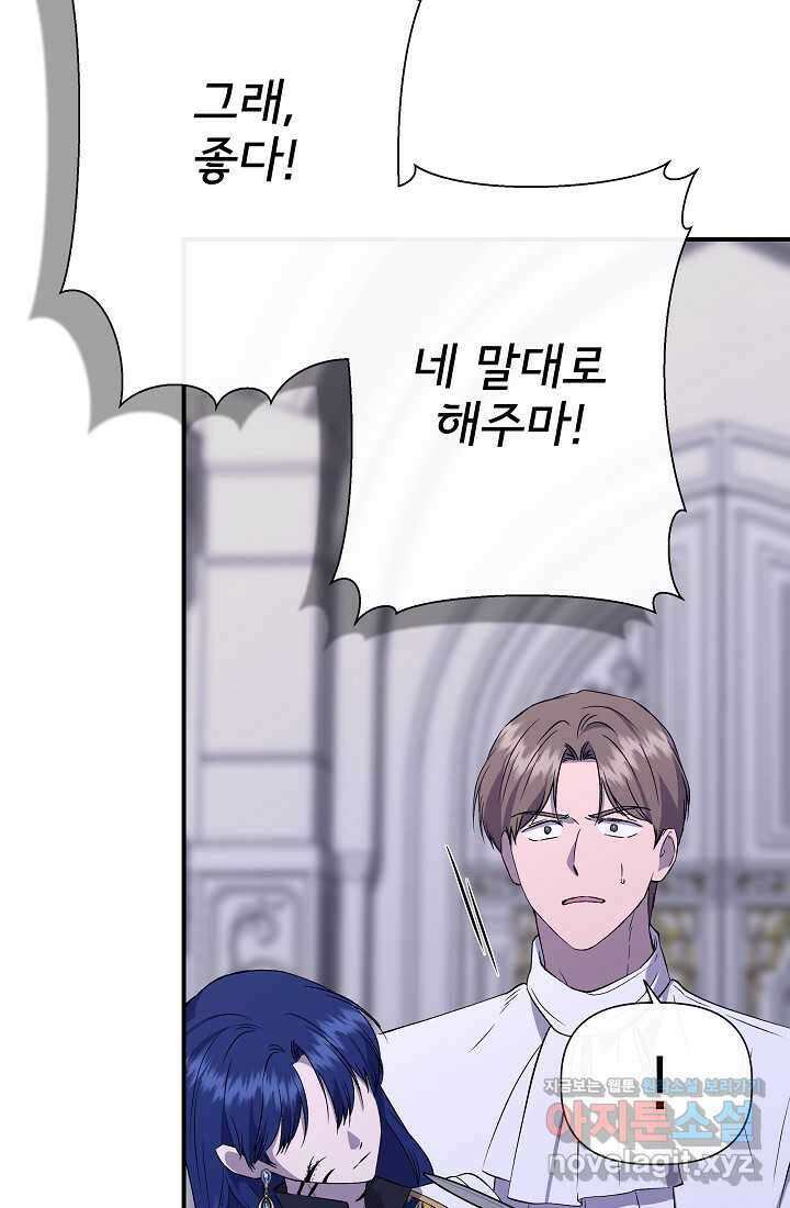 신데렐라는 내가 아니었다 117화 19
