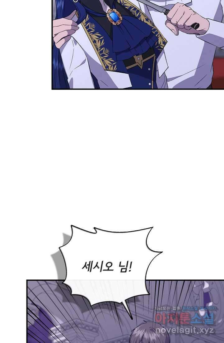 신데렐라는 내가 아니었다 117화 20