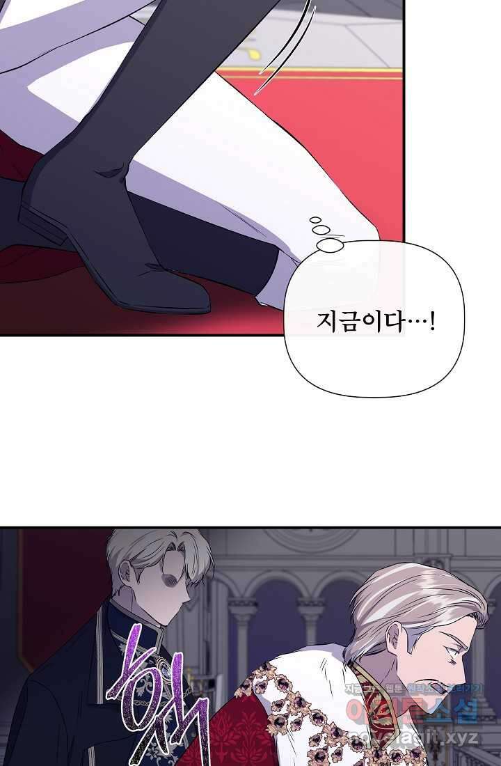 신데렐라는 내가 아니었다 117화 23