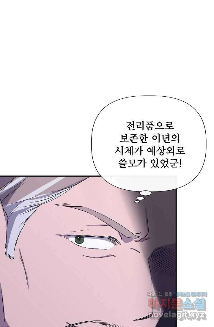 신데렐라는 내가 아니었다 117화 27