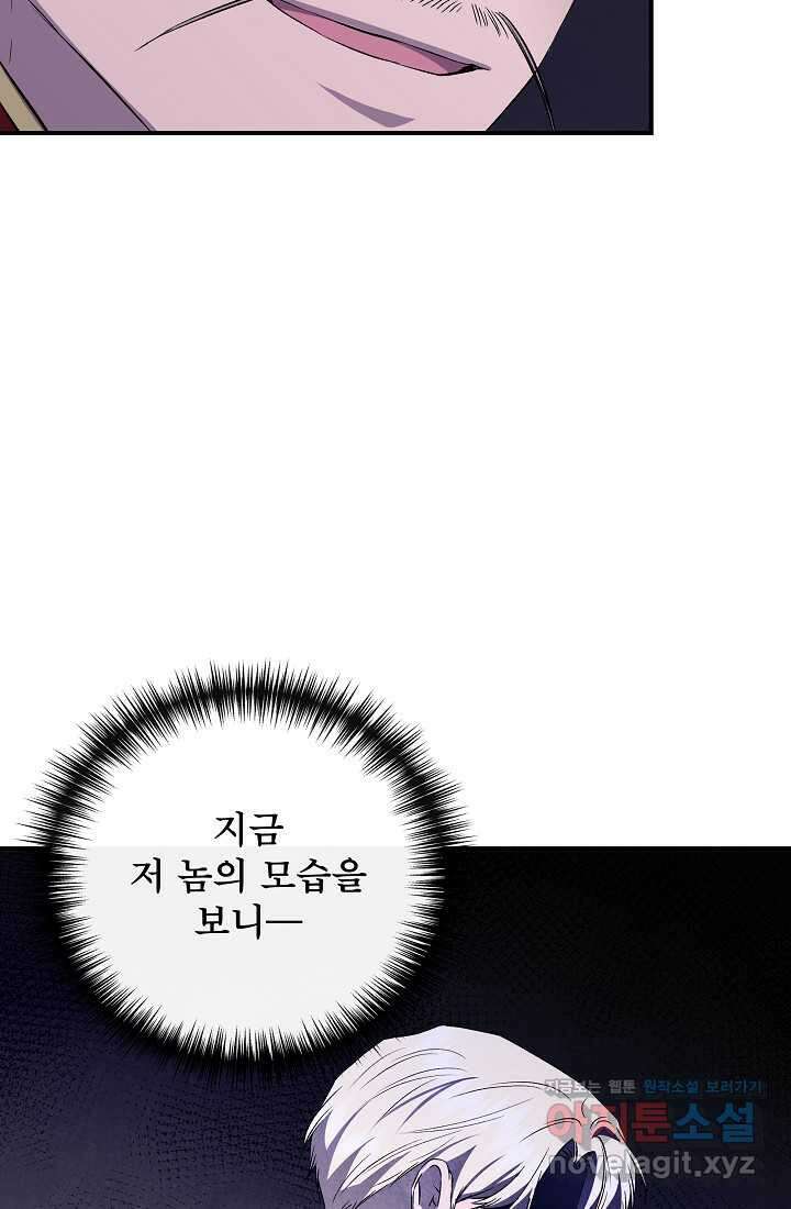 신데렐라는 내가 아니었다 117화 28