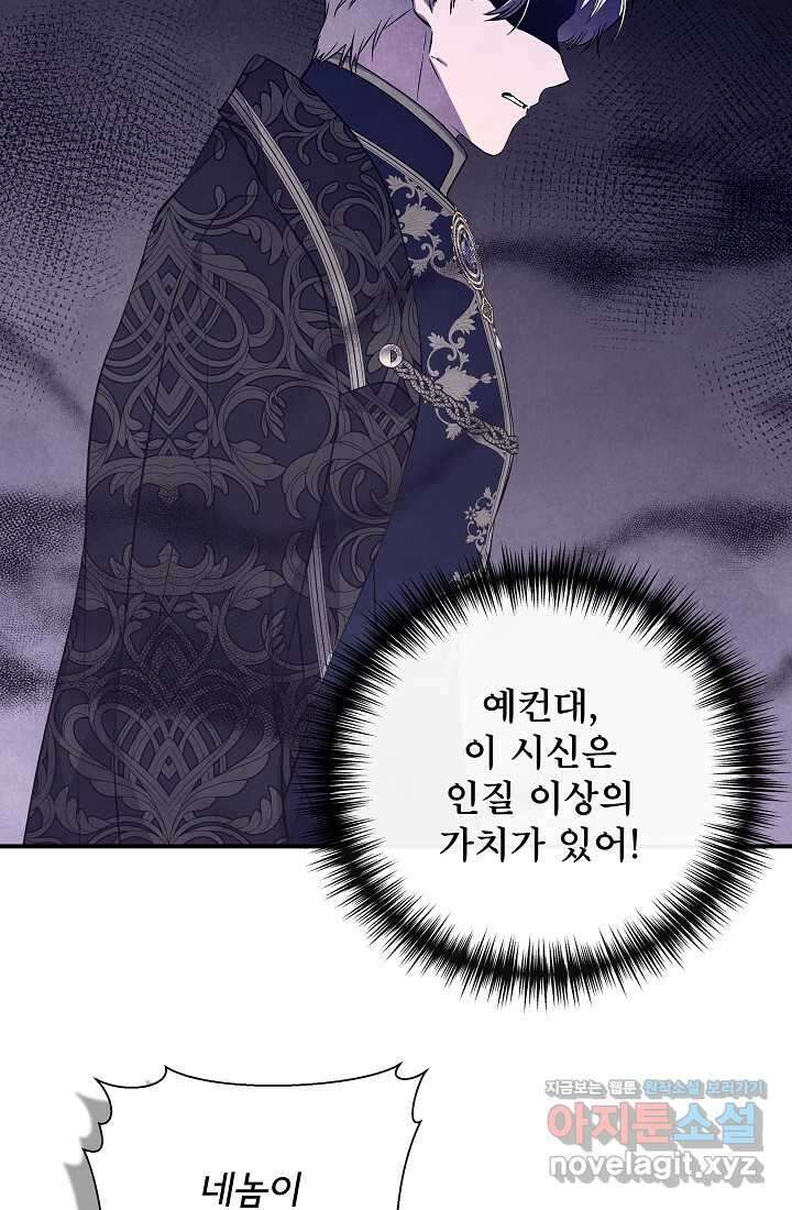 신데렐라는 내가 아니었다 117화 29