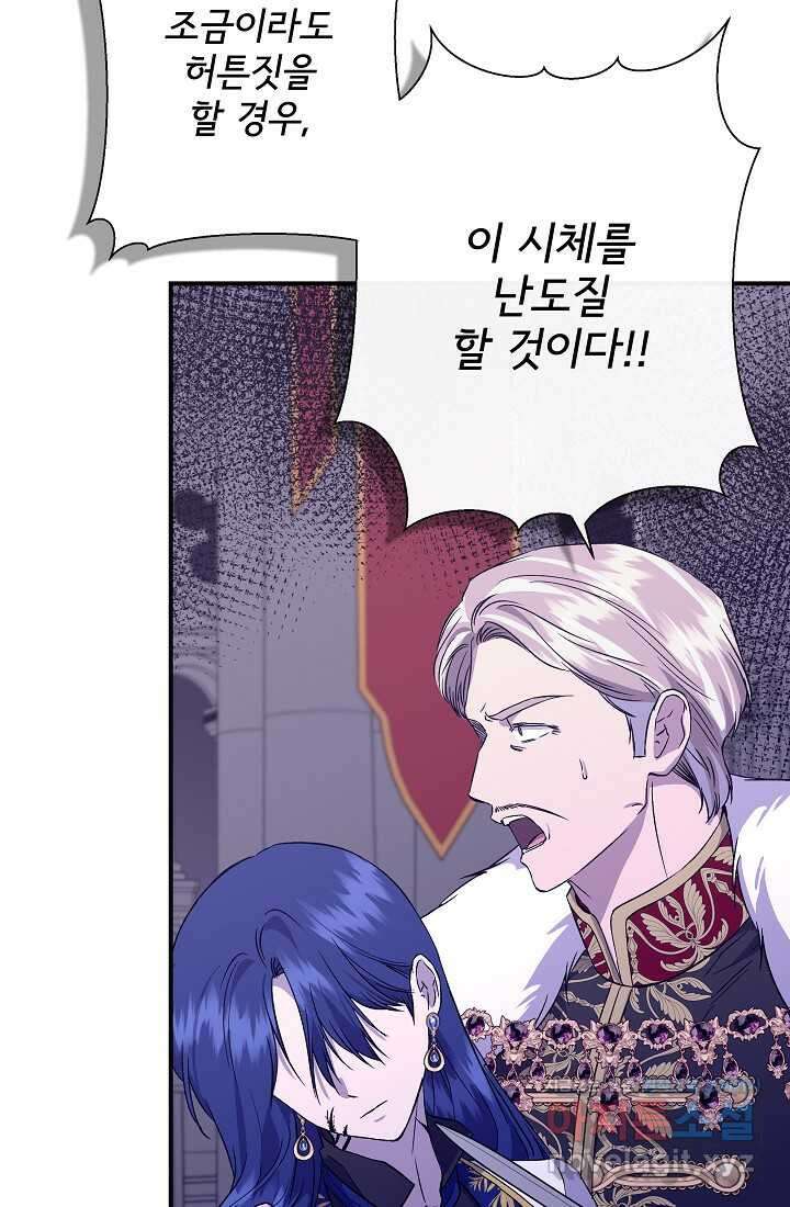 신데렐라는 내가 아니었다 117화 30