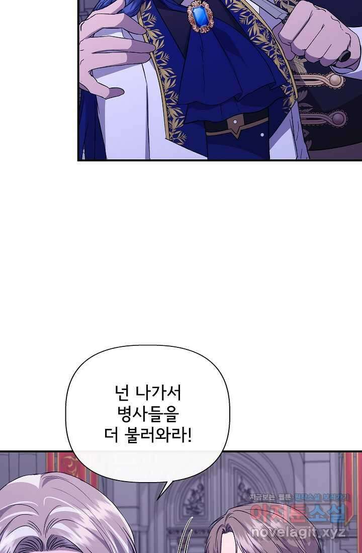 신데렐라는 내가 아니었다 117화 31