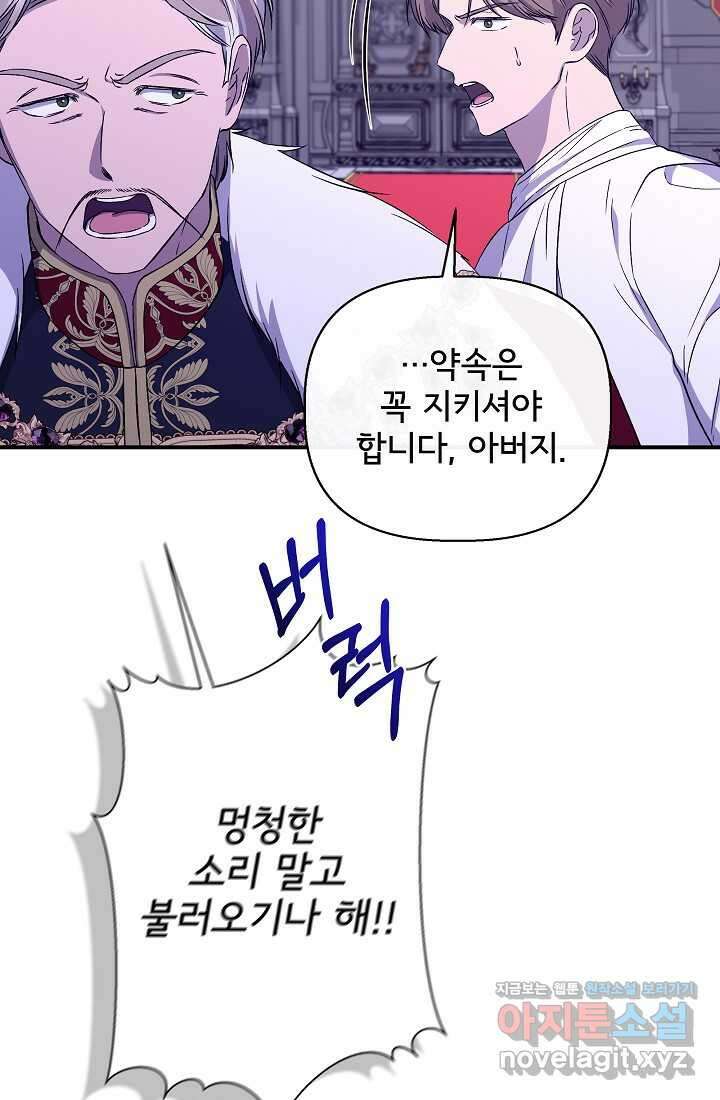 신데렐라는 내가 아니었다 117화 32