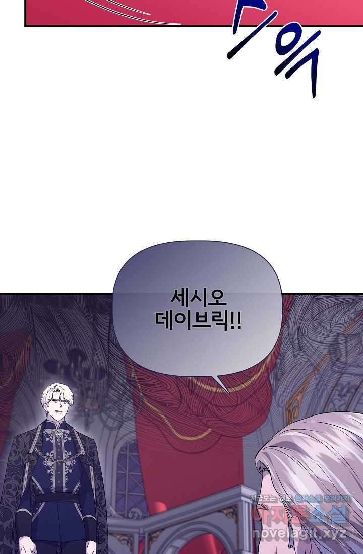 신데렐라는 내가 아니었다 117화 34