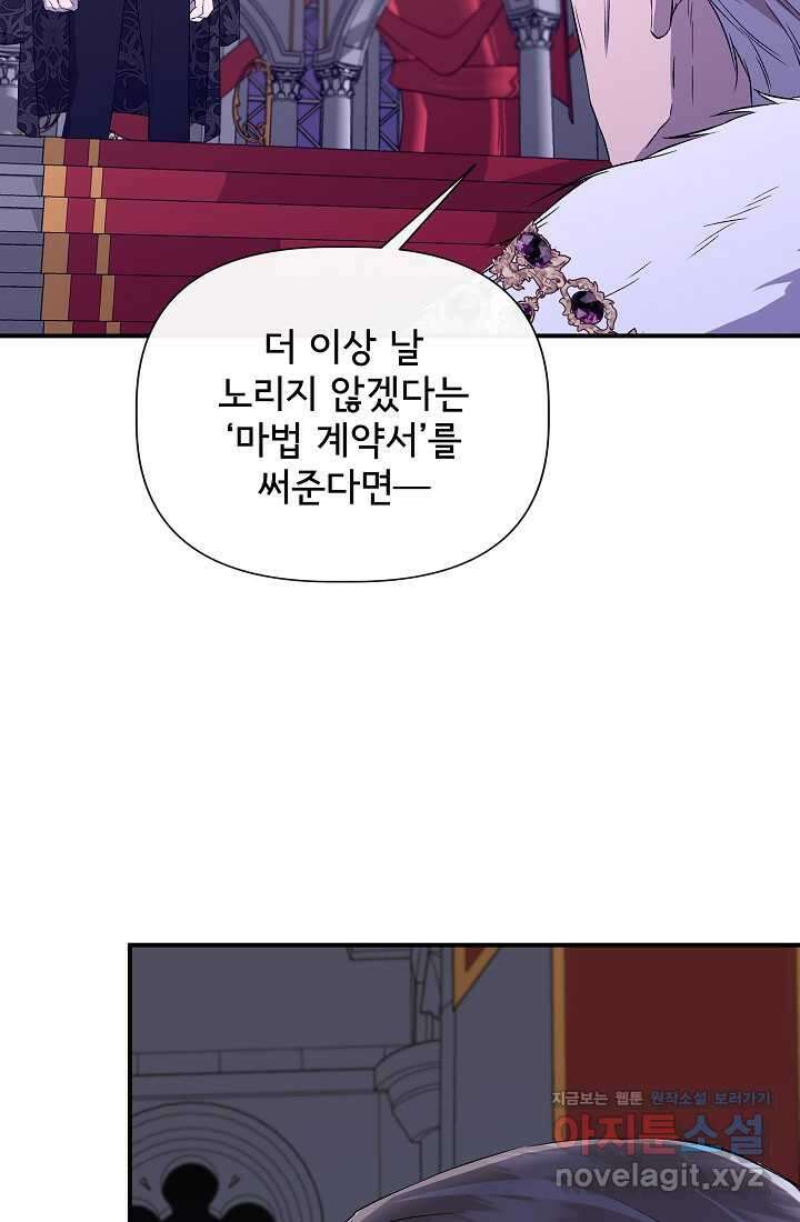 신데렐라는 내가 아니었다 117화 35