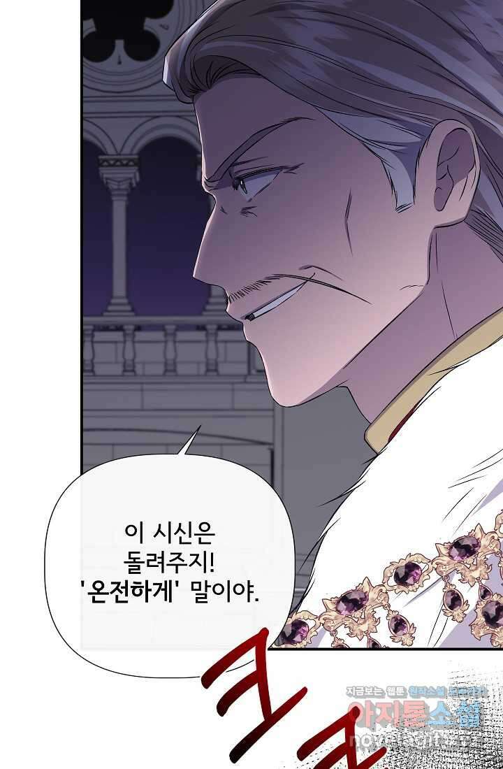신데렐라는 내가 아니었다 117화 36