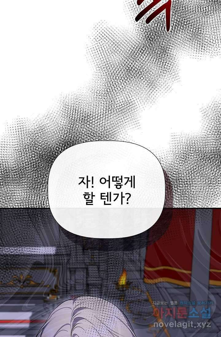 신데렐라는 내가 아니었다 117화 37