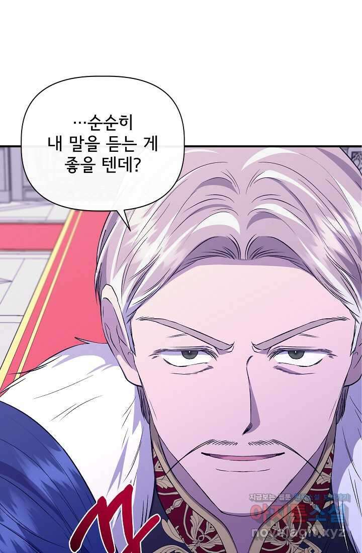 신데렐라는 내가 아니었다 117화 39