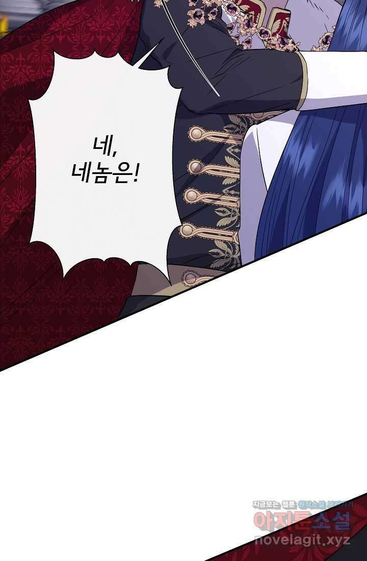 신데렐라는 내가 아니었다 117화 48