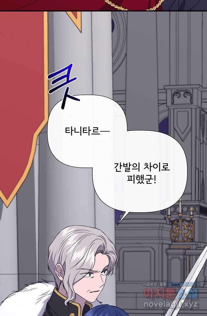 신데렐라는 내가 아니었다 117화 53