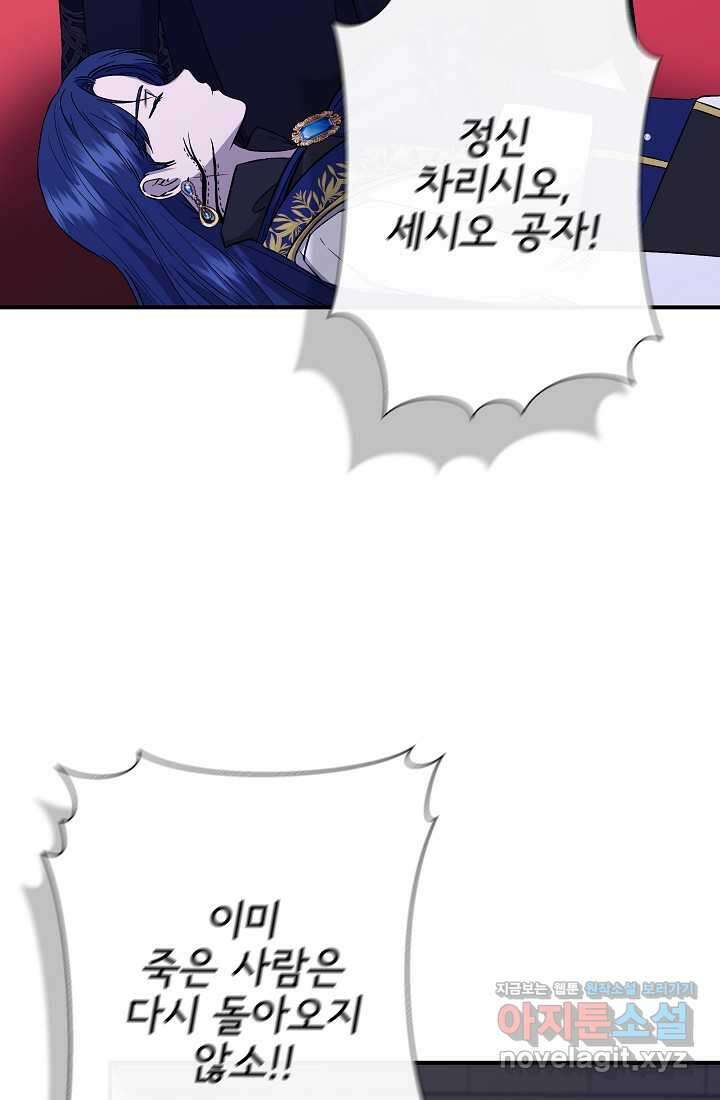 신데렐라는 내가 아니었다 117화 61