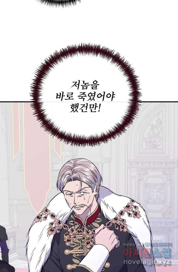 신데렐라는 내가 아니었다 117화 66