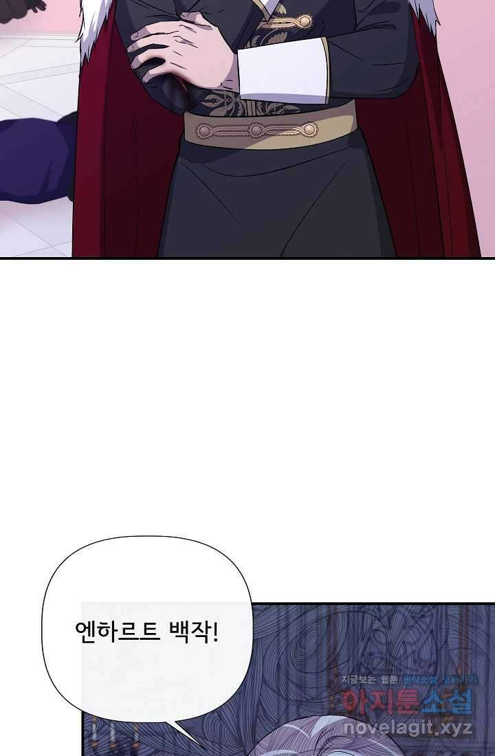 신데렐라는 내가 아니었다 117화 67